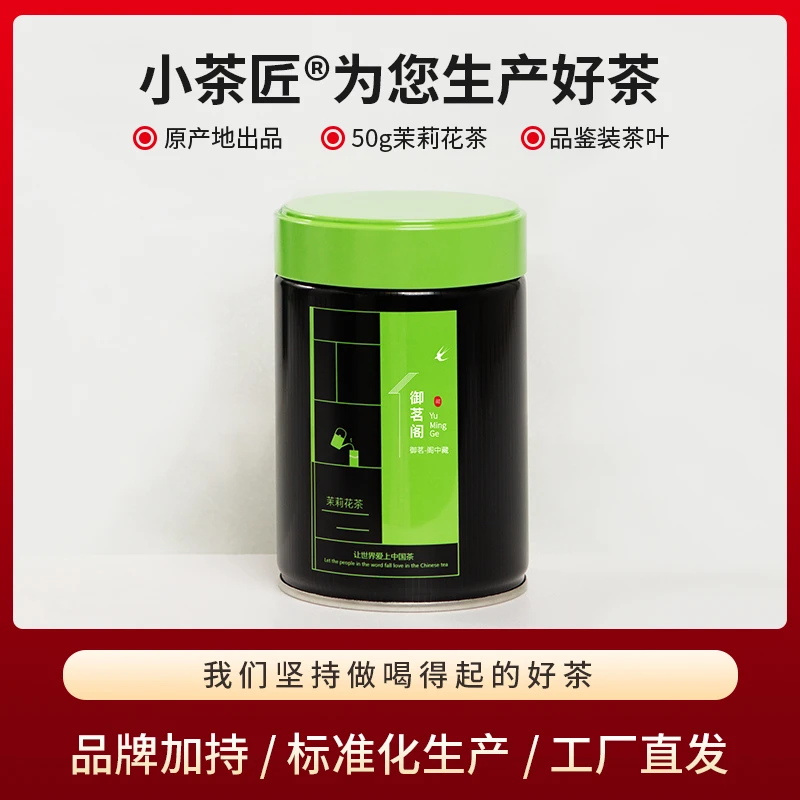 【小茶匠】春季茉莉花茶单罐密封罐装清香散茶品鉴装茶叶50g