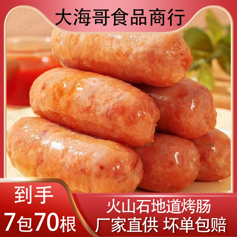 【到手70根】300g*7包火山石地道肠香肠原味黑胡椒烤肠肉肠非即食2