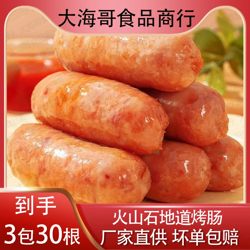 【到手30根】350g*3包火山石地道肠烤肠原味黑胡椒肉肠非即食2
