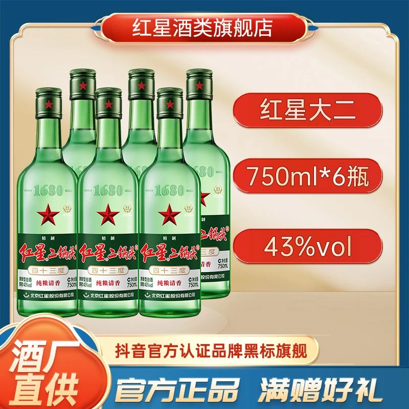 红星【直供】大二锅头750ml*6瓶箱装清香型固态法优级白酒43度