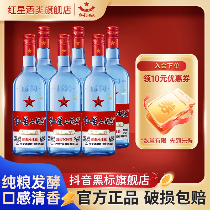 红星【A】蓝瓶二锅头16版53度750ml*6瓶箱装清香型白酒53度