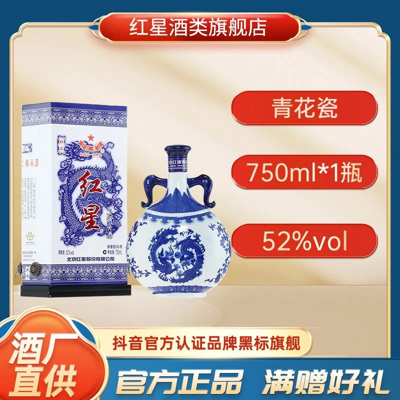 红星【双11】二锅头青花瓷52度750ml单瓶装清香型白酒52度