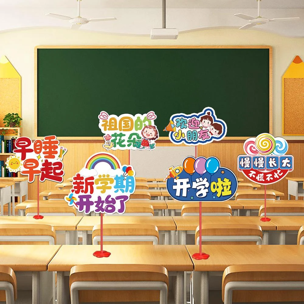 新学期教室布置开学手举牌班级桌面小学生场景装饰我们开学啦KT板