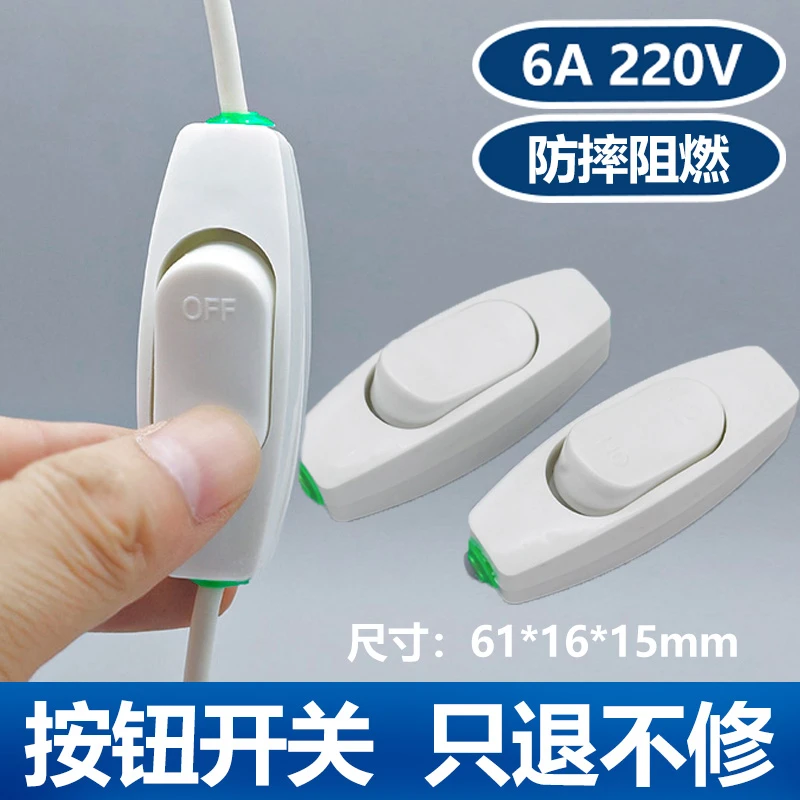 宿舍家用按钮开关床头风扇电灯手按开关节能电源单控中途手捏LED
