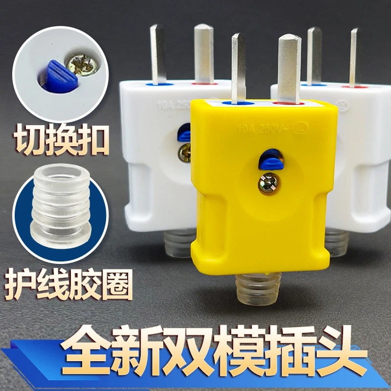 【白色】加厚纯铜大功率两用插头二脚三脚多用途防摔阻燃通用二极