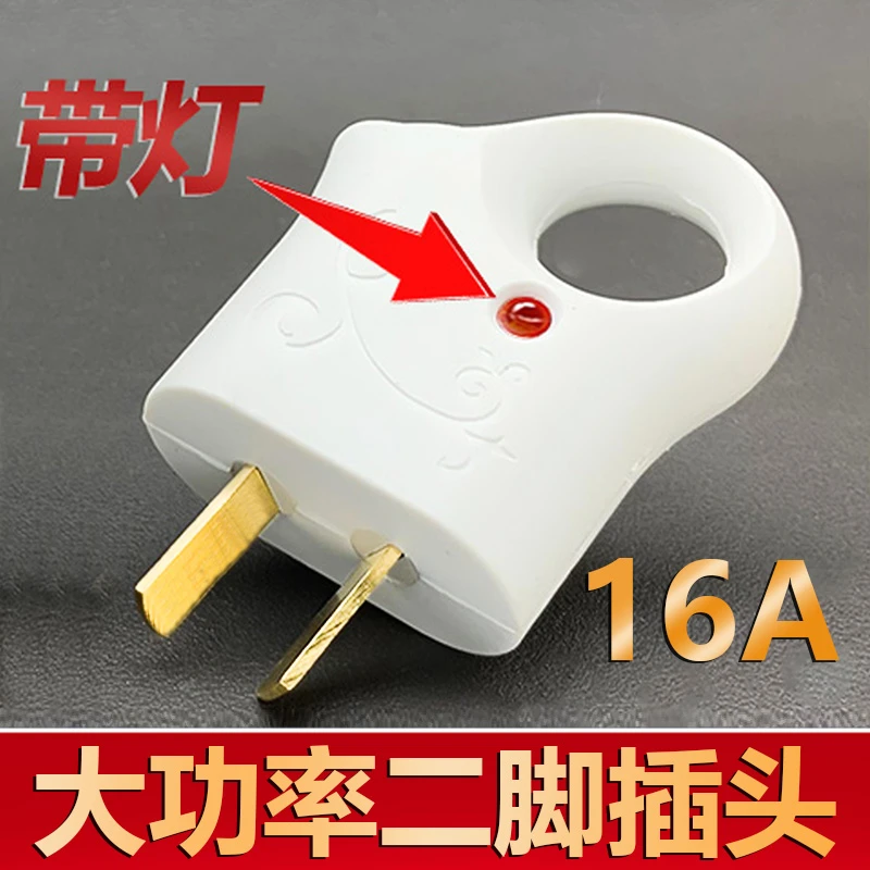 带灯大功率纯铜二脚插头转动三孔阻燃插脚手拉二极单相防摔耐用