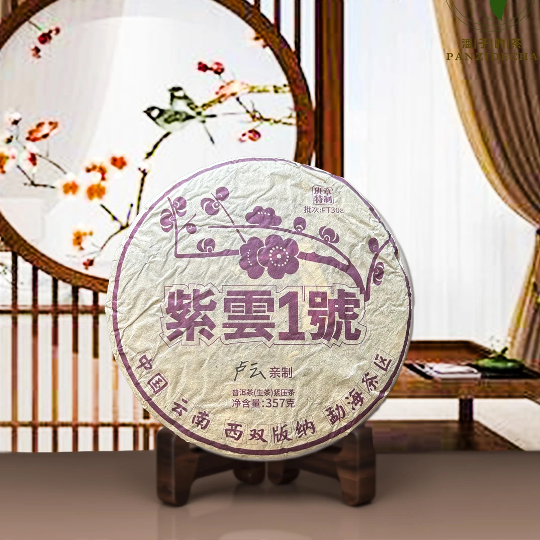 【董事长私藏】2018年班章紫云1号普洱茶生茶357g
