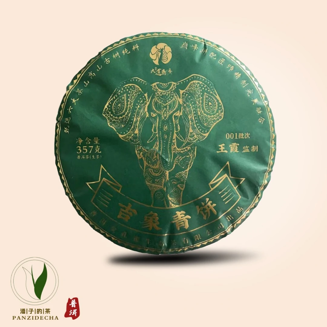 【董事长私藏】2015年大道普洱吉象青饼普洱茶生茶357g
