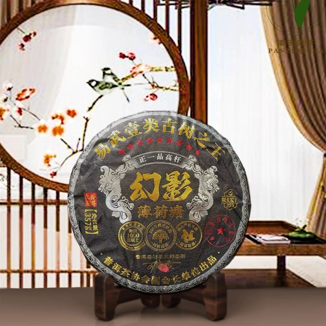 【董事长私藏】2020年易武薄荷塘幻影普洱茶生茶357g
