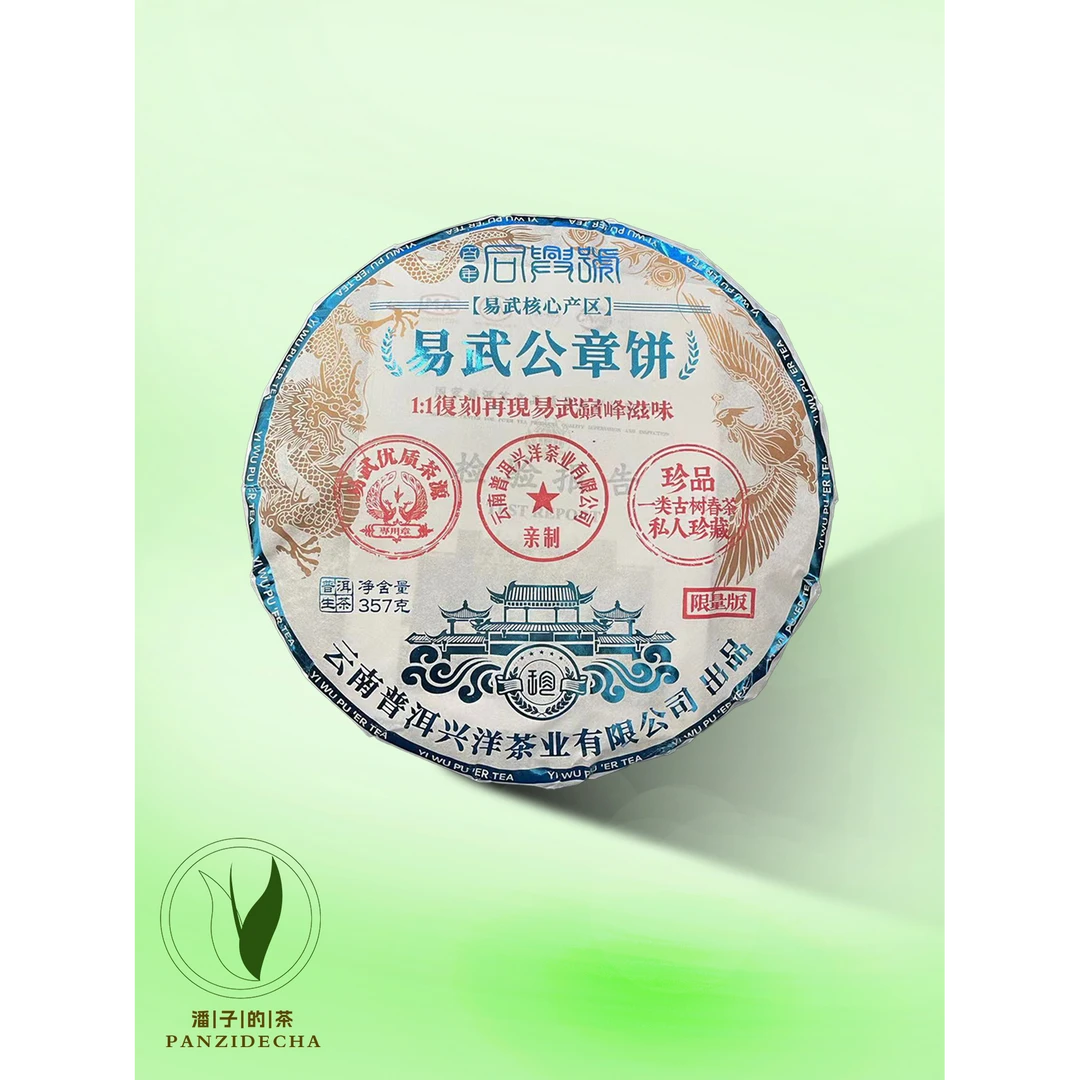 【董事长私藏】2017年易武公章饼普洱生茶357g