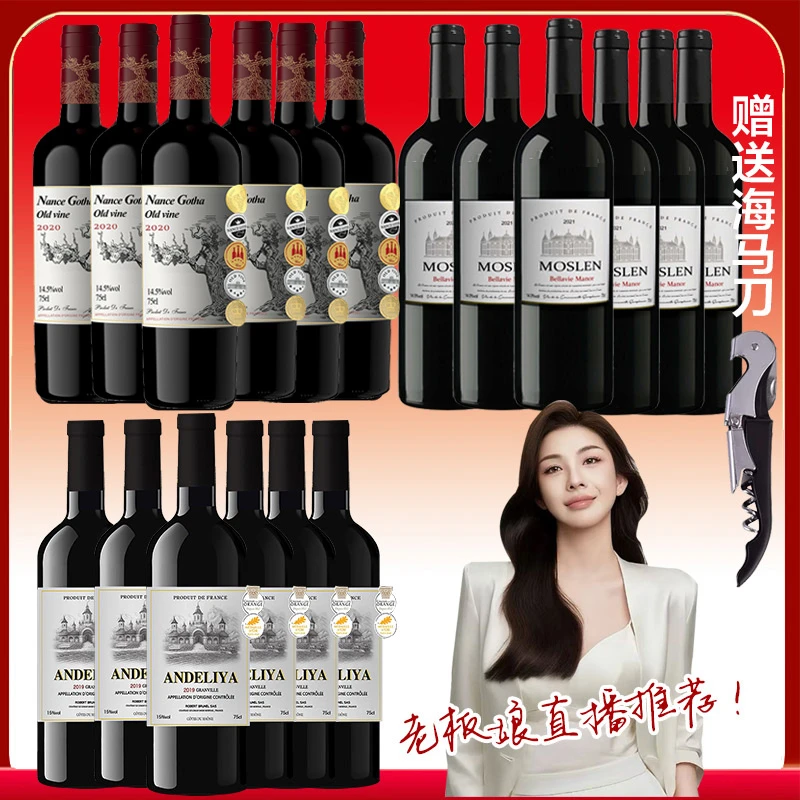 格兰威尔18支红酒组合750ml*18瓶.YL