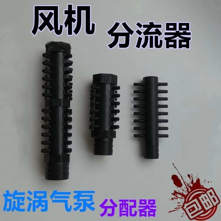 旋涡氧气泵风机增氧泵分流器氧气管分气孔气排多孔空气分流水三通