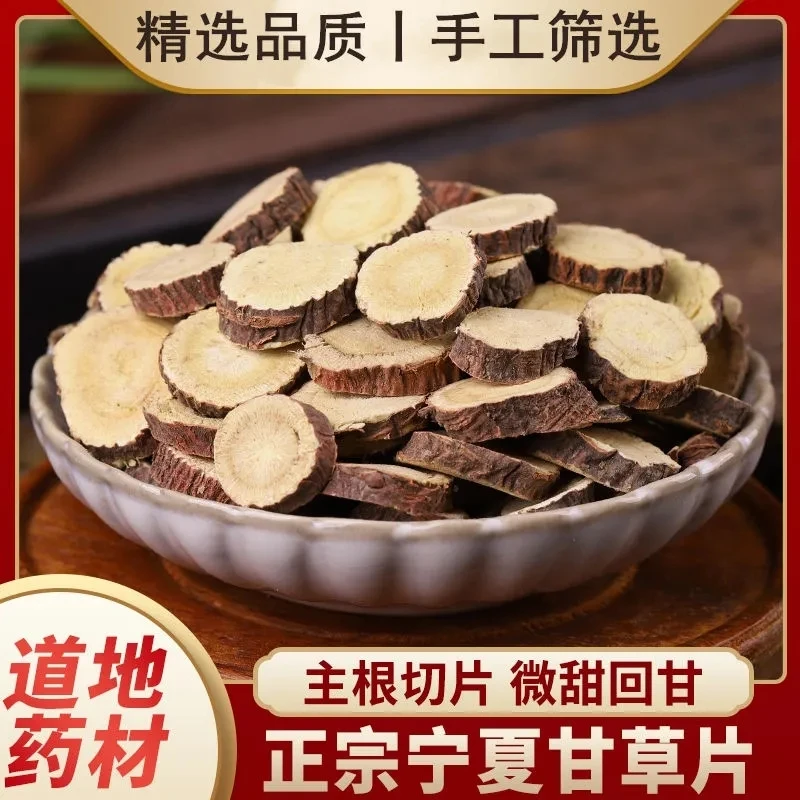 无硫精选甘草大片红皮正宗大片新货正宗健康红皮泡茶泡水泡酒滋补