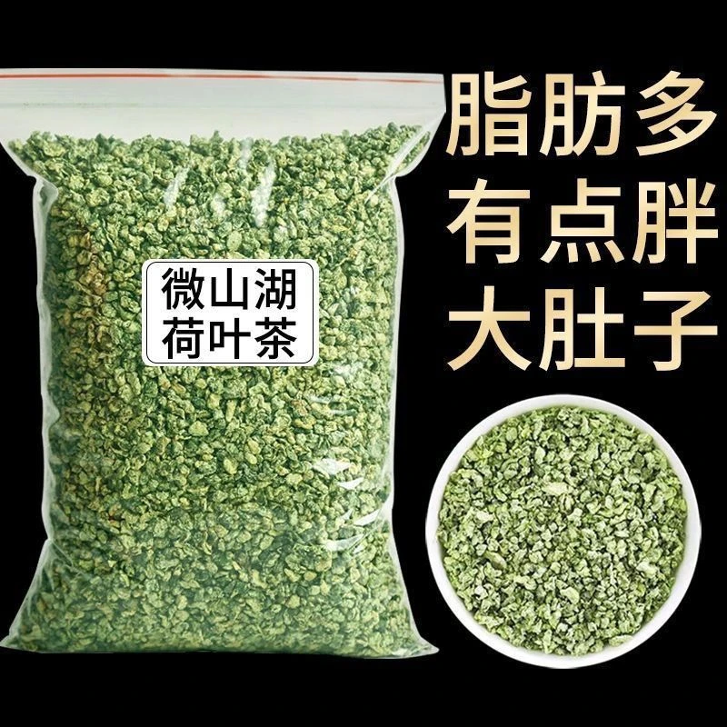 轻盈新货微山湖天然荷叶颗粒正品干荷叶散装荷花茶泡水肚子荷叶