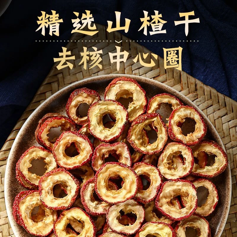 特级山楂干纯手选新鲜无核山楂片天然无添加中心圈山楂干泡水泡茶