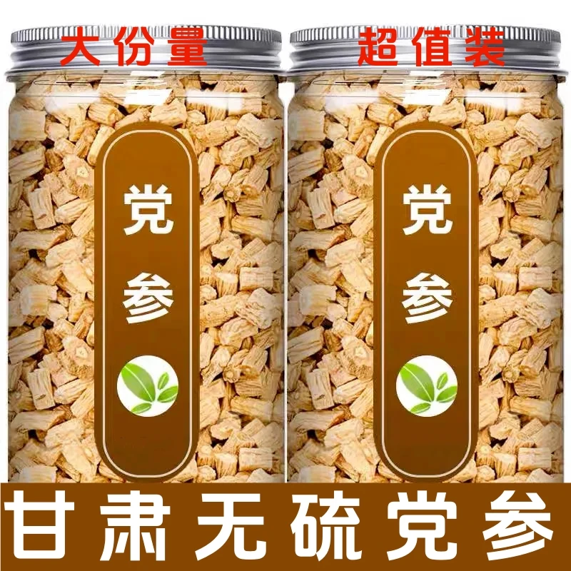 甘肃野生党参正品大段条干货大条元气四宝茶原料可搭配当归煲汤喝