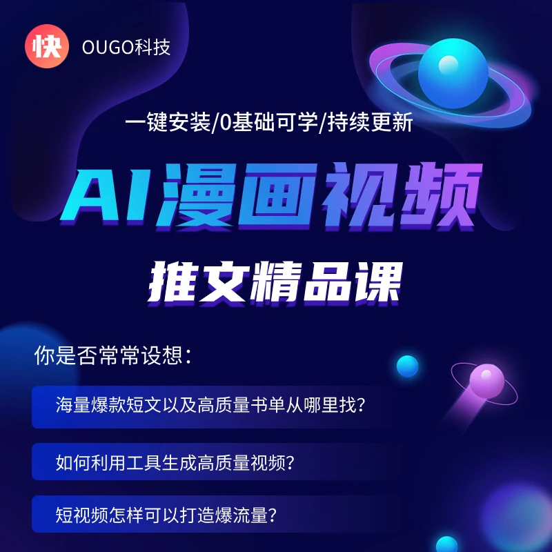 AI漫画推文训练营-焕焕老师专属