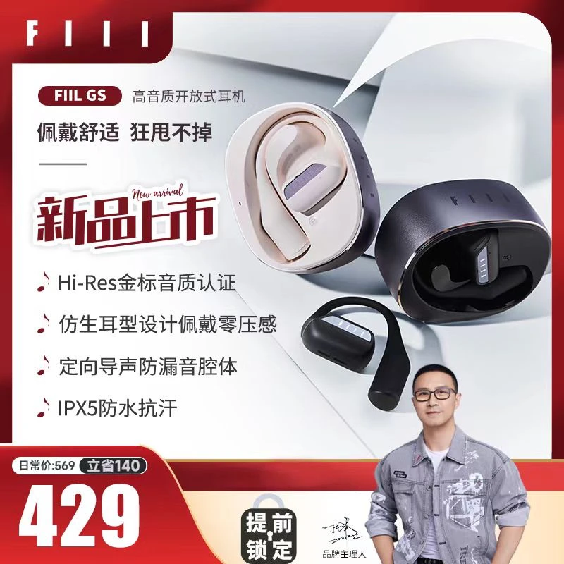 FIIL GS开放式无线蓝牙耳机不入耳运动跑步长续航适用于苹果华为