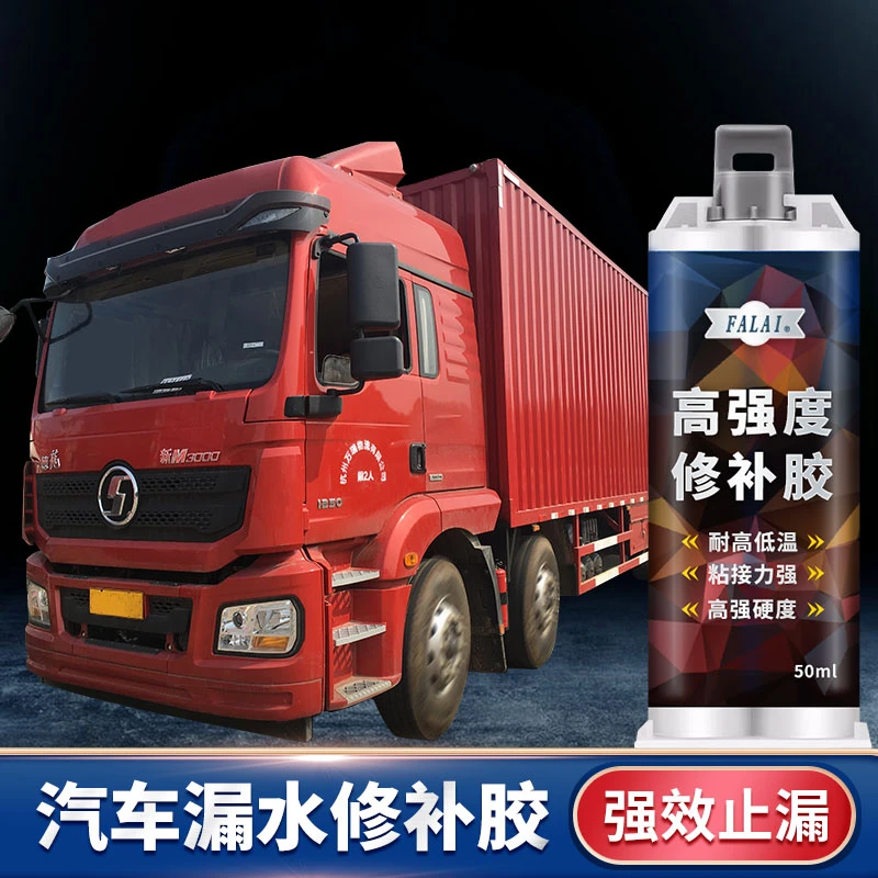 汽货车厢集装箱车顶漏水修复补漏剂铁皮生锈孔洞裂缝粘合剂
