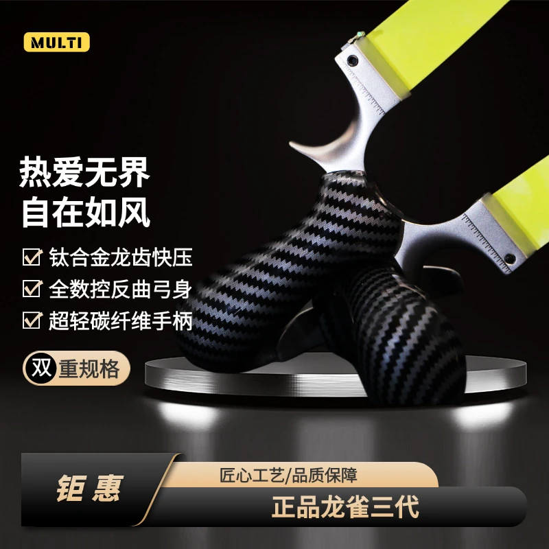 （正品保障）全新升级龙雀三代弹弓钛合金龙齿快压高精度大威力