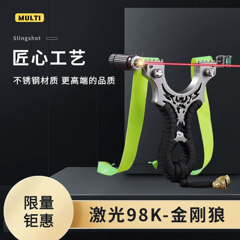 全新升级激光98K金刚狼弹弓飞燕户外用品飞鹰成人玩具高精准
