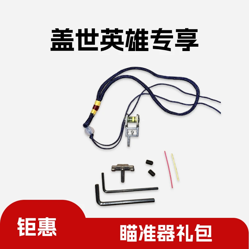 盖世英雄弹弓专用瞄准器套装配件集合