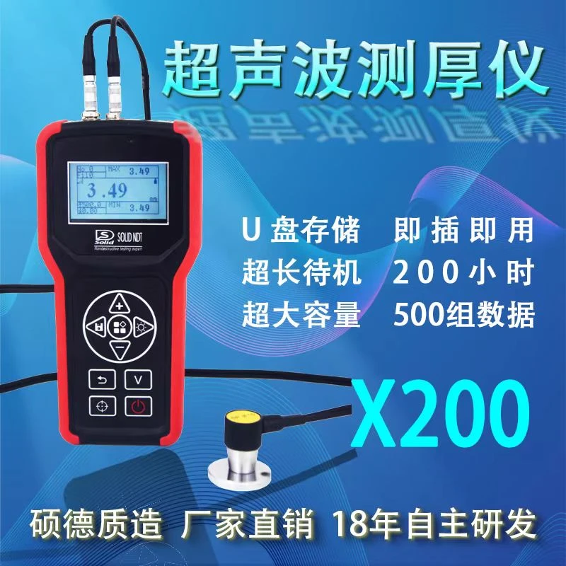 超声测厚仪-X200