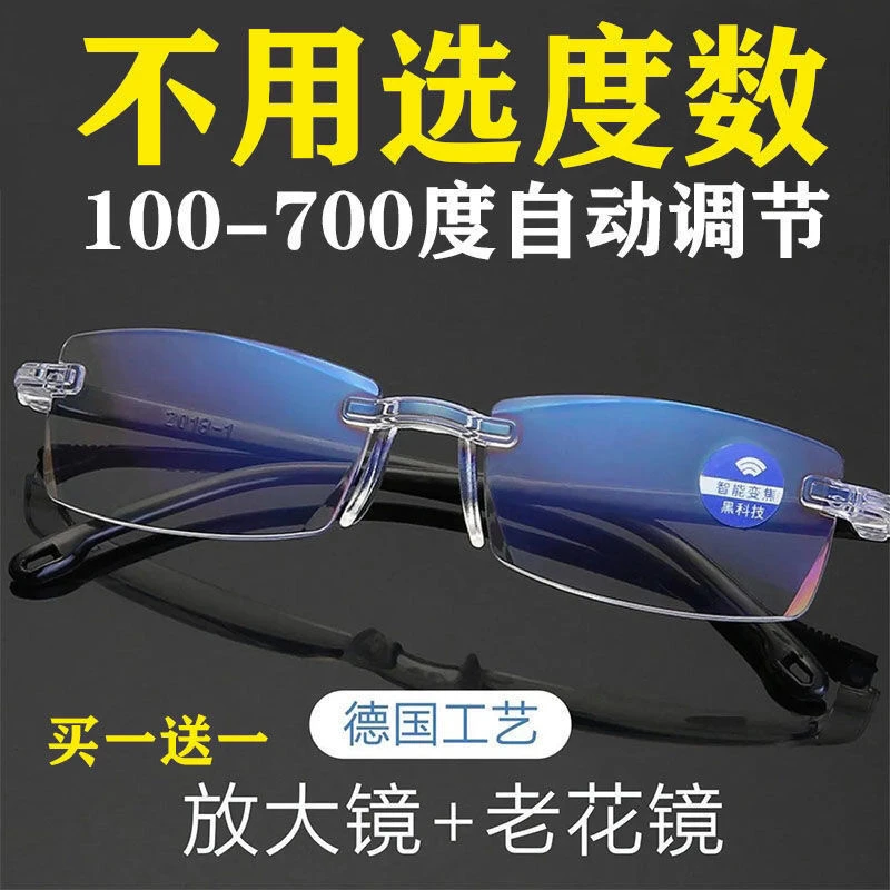 【老花镜】中老年智能变焦0-800度老花镜防蓝光自动调节度数无框