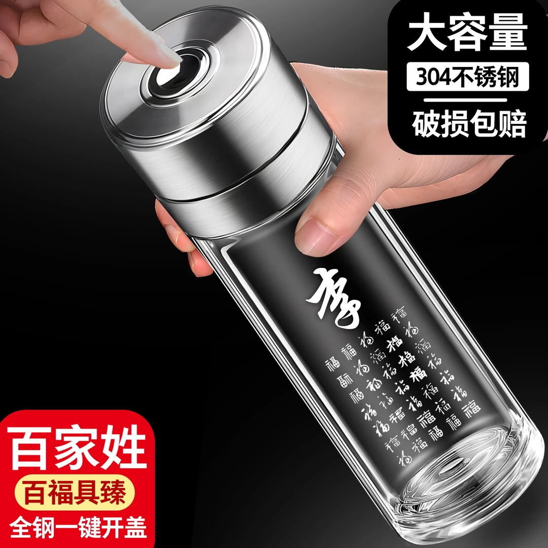 升级款一键开盖按开双层玻璃杯男士高档车载便携茶水分离刻字茶杯