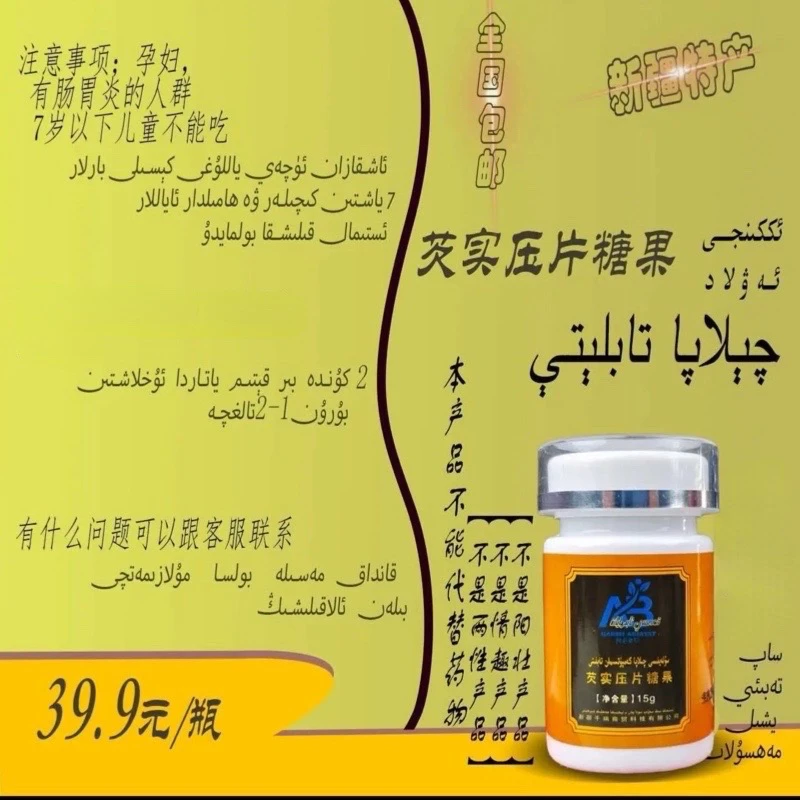 Qilapa/芡实压片糖果qilapaچىلاپا爆红二代正品假一赔十包邮