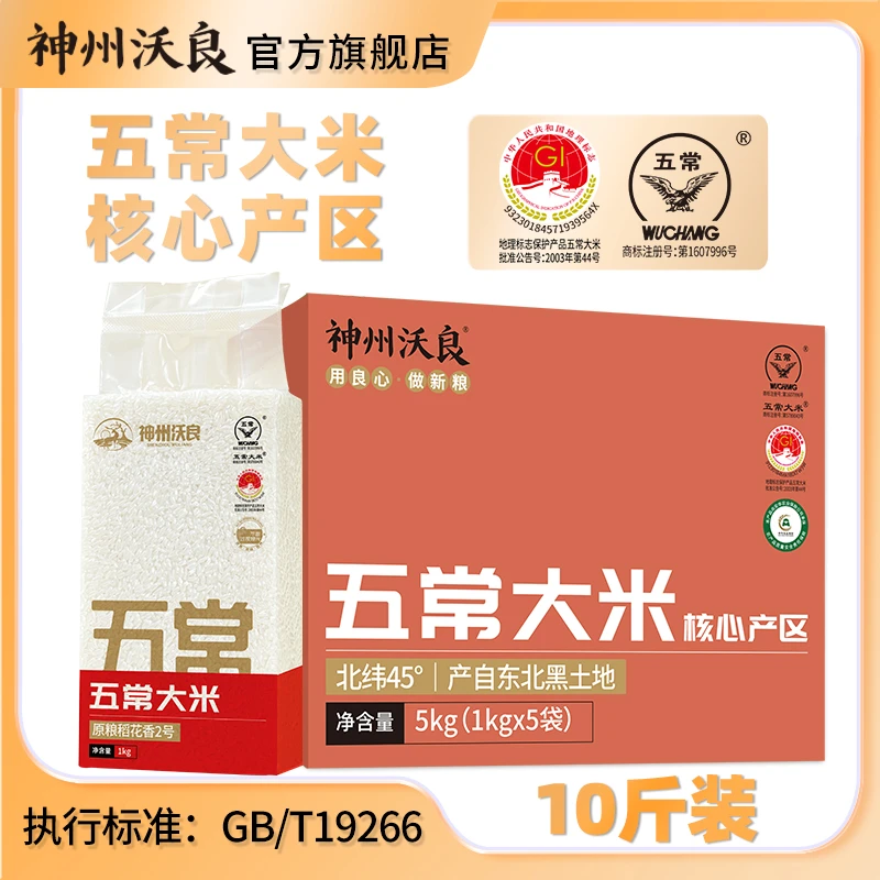神州沃良五常大米1kg*5块真空米砖米香新米现磨软糯