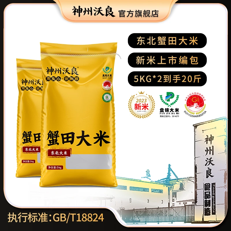 神州沃良盘锦大米2023新米东北大米5kg*2大包装编包盘锦碱地米