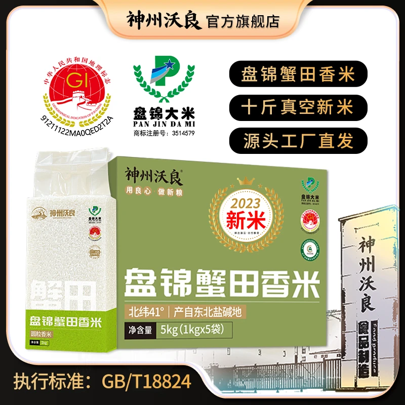 神州沃良盘锦蟹田香米箱装五块1kg米砖到手10斤东北大米圆粒