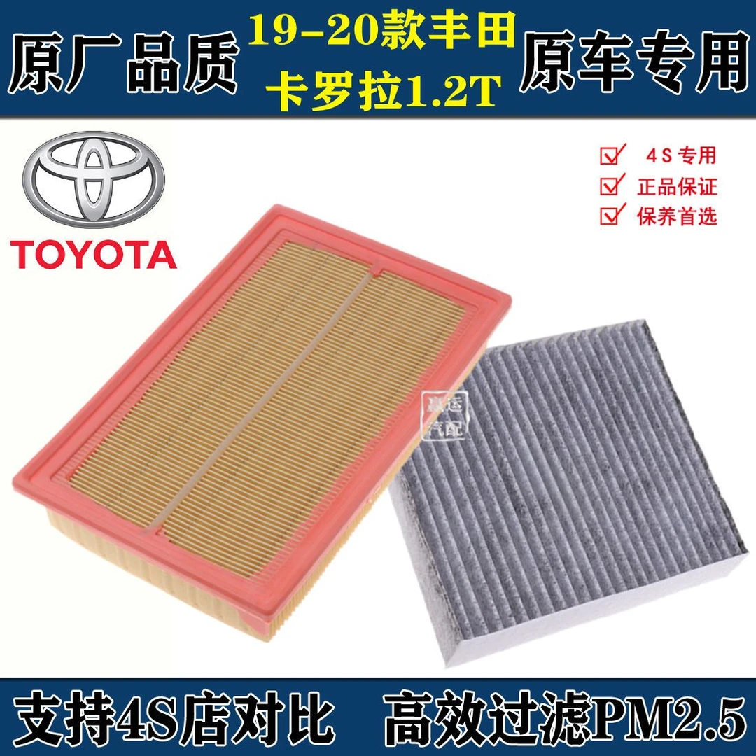2019-20款丰田卡罗拉1.2T空气滤芯格原车专用空调滤清器保养空滤