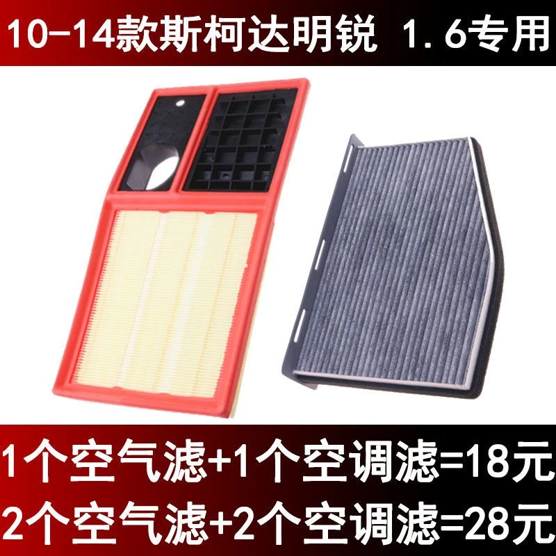适配斯柯达10-14款明锐1.6L 15款经典空气空调滤芯滤清器格滤网
