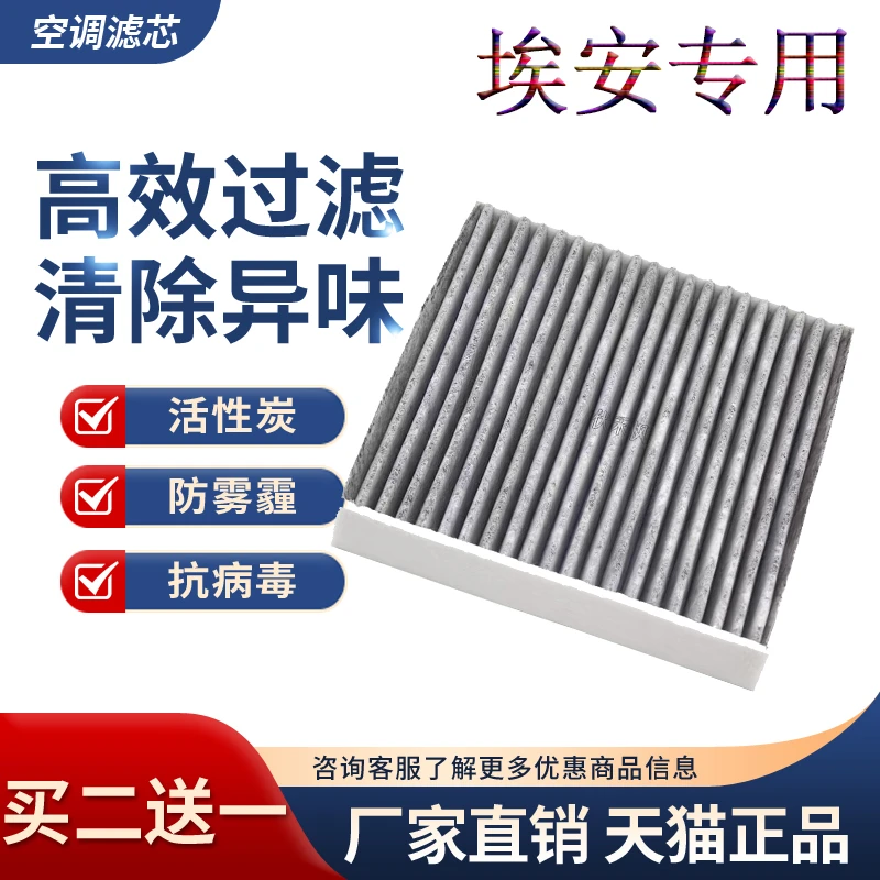 适配广汽埃安S空调滤芯AIONS新能源炫魅580 630 530传奇传祺原厂