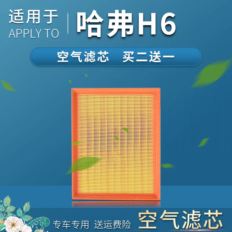 适配11-22款长城哈弗h6空气滤芯第二三代哈佛运动版原厂升级国潮