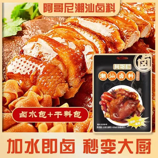 阿哥尼潮汕卤料卤肉料包卤水卤汁卤料大全调料包百食香(每袋65g)