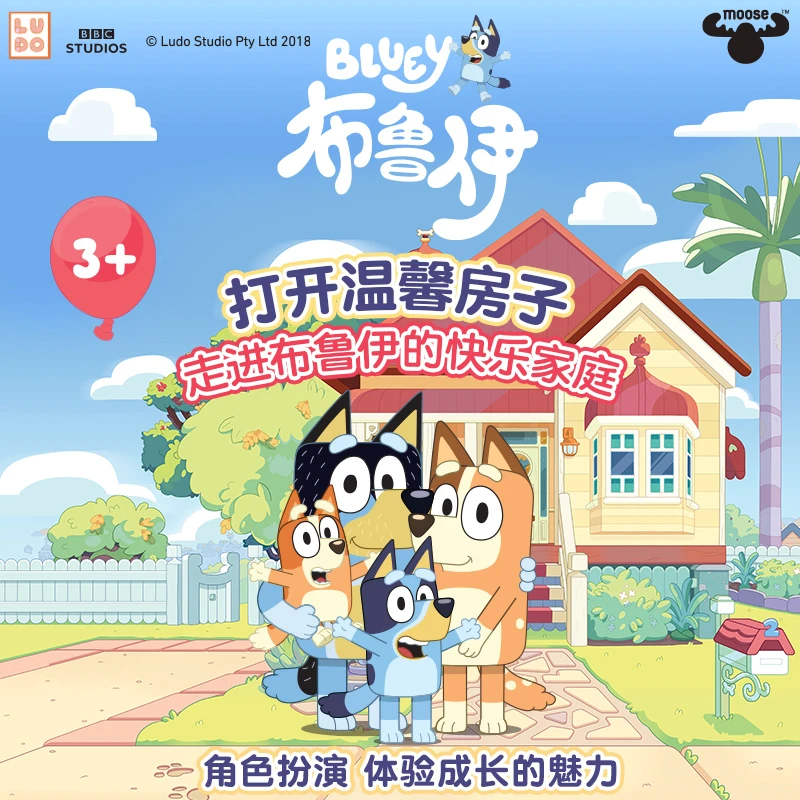 布鲁伊玩具过家家Bluey屋房子公仔玩偶模型摆件周边动画片礼物