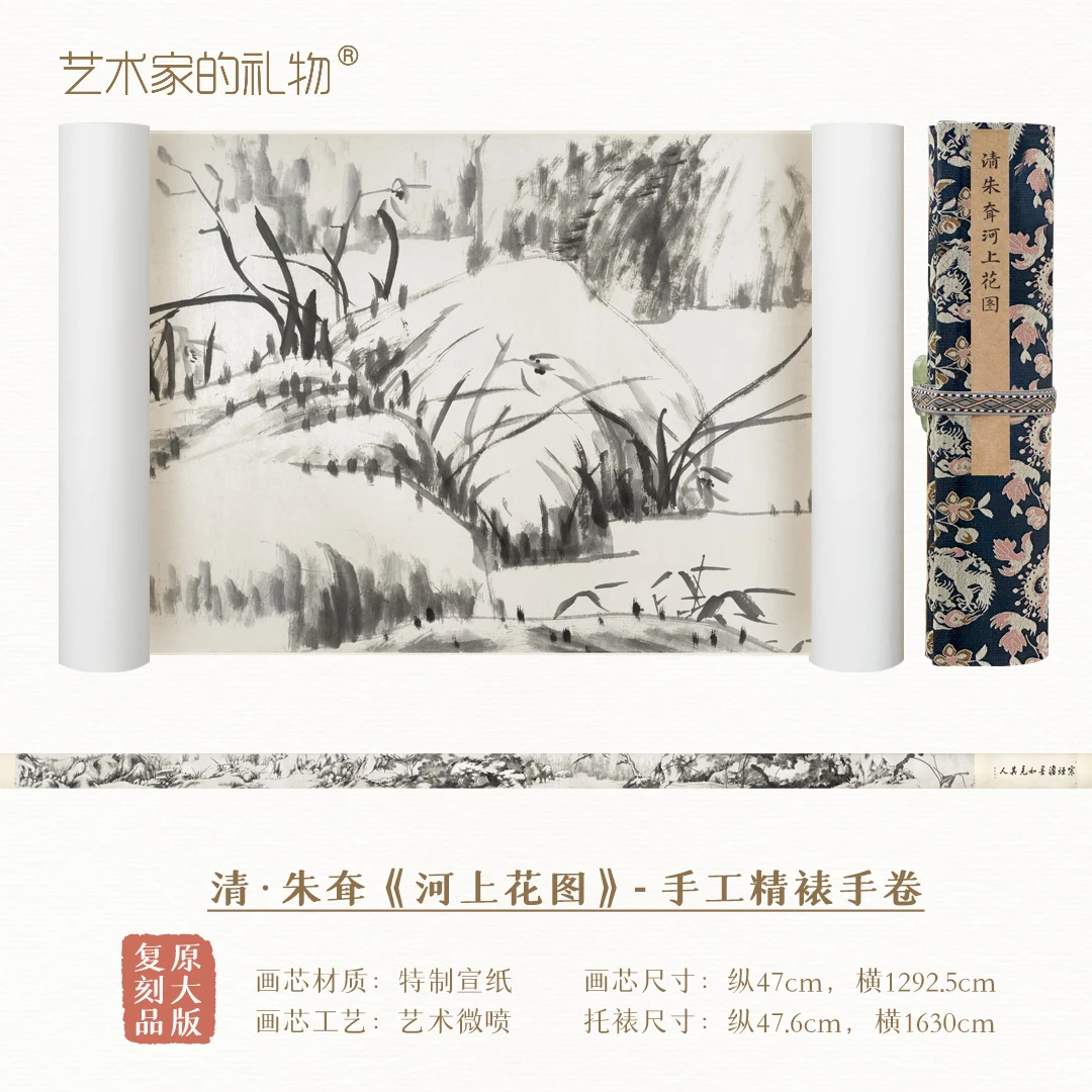 朱耷《河上花图卷》精裱手卷，传世原作超清复刻，宣纸画芯手工托裱