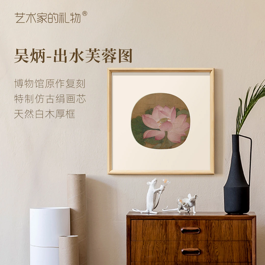 南宋·吴炳《出水芙蓉图》框画 原作超清复刻 中式书房茶室挂画