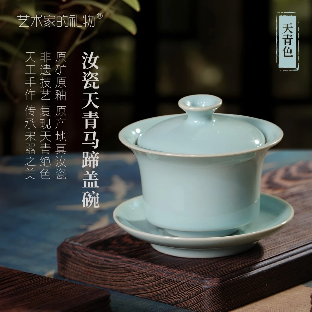 非遗汝瓷-天青马蹄三才盖碗 全手工精制 原矿原料玛瑙入釉天青色
