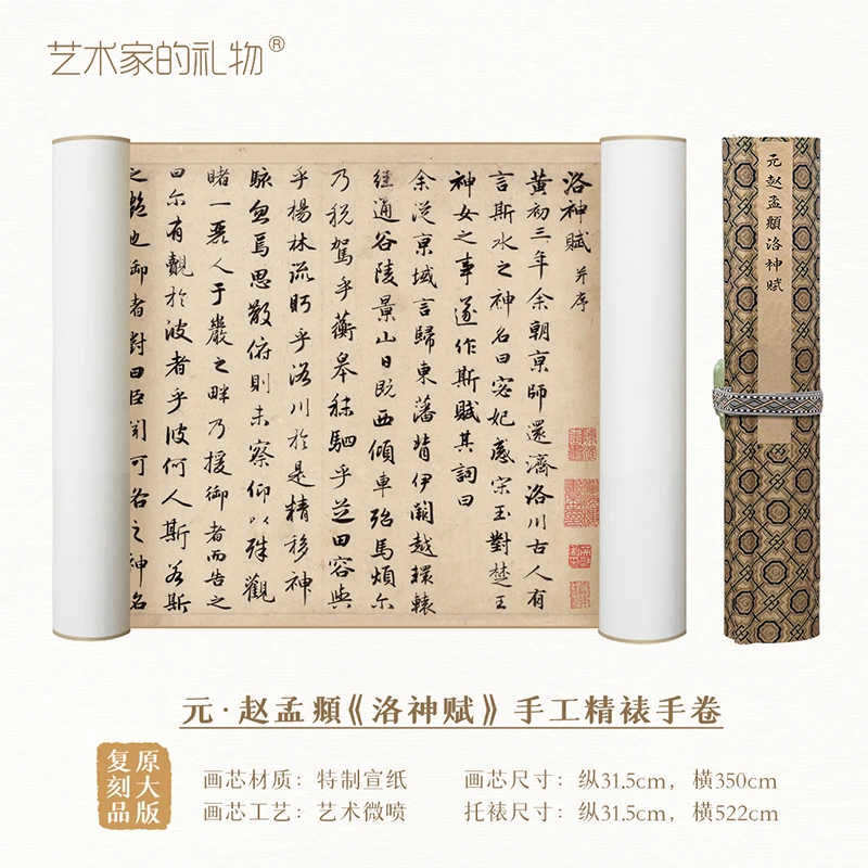 元·赵孟頫《洛神赋》书法手卷 原作超清复刻精裱 特制宣纸画芯