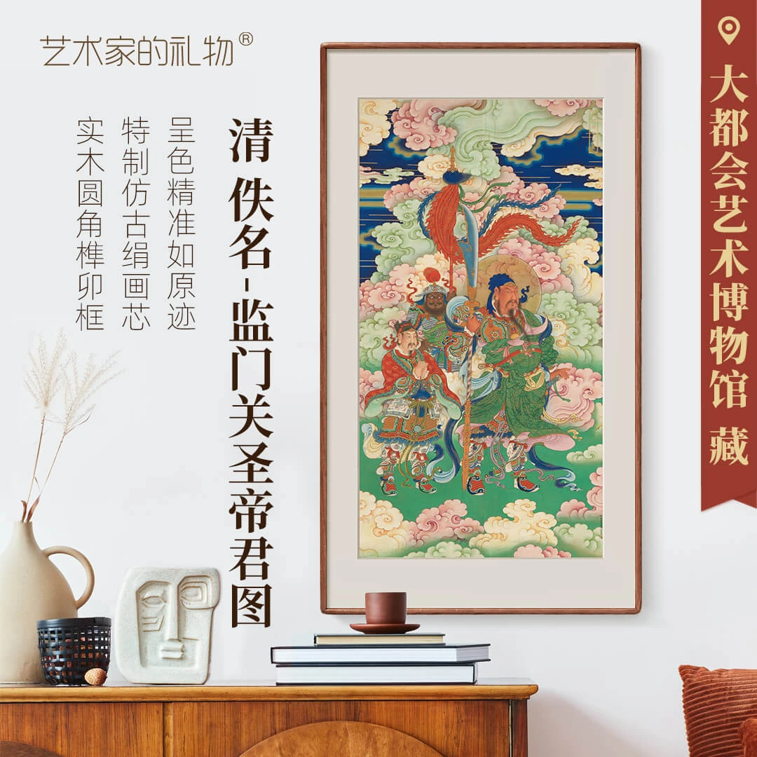 清·佚名《监门关圣帝君图》版画 中式茶室书房挂画 实木榫卯框画