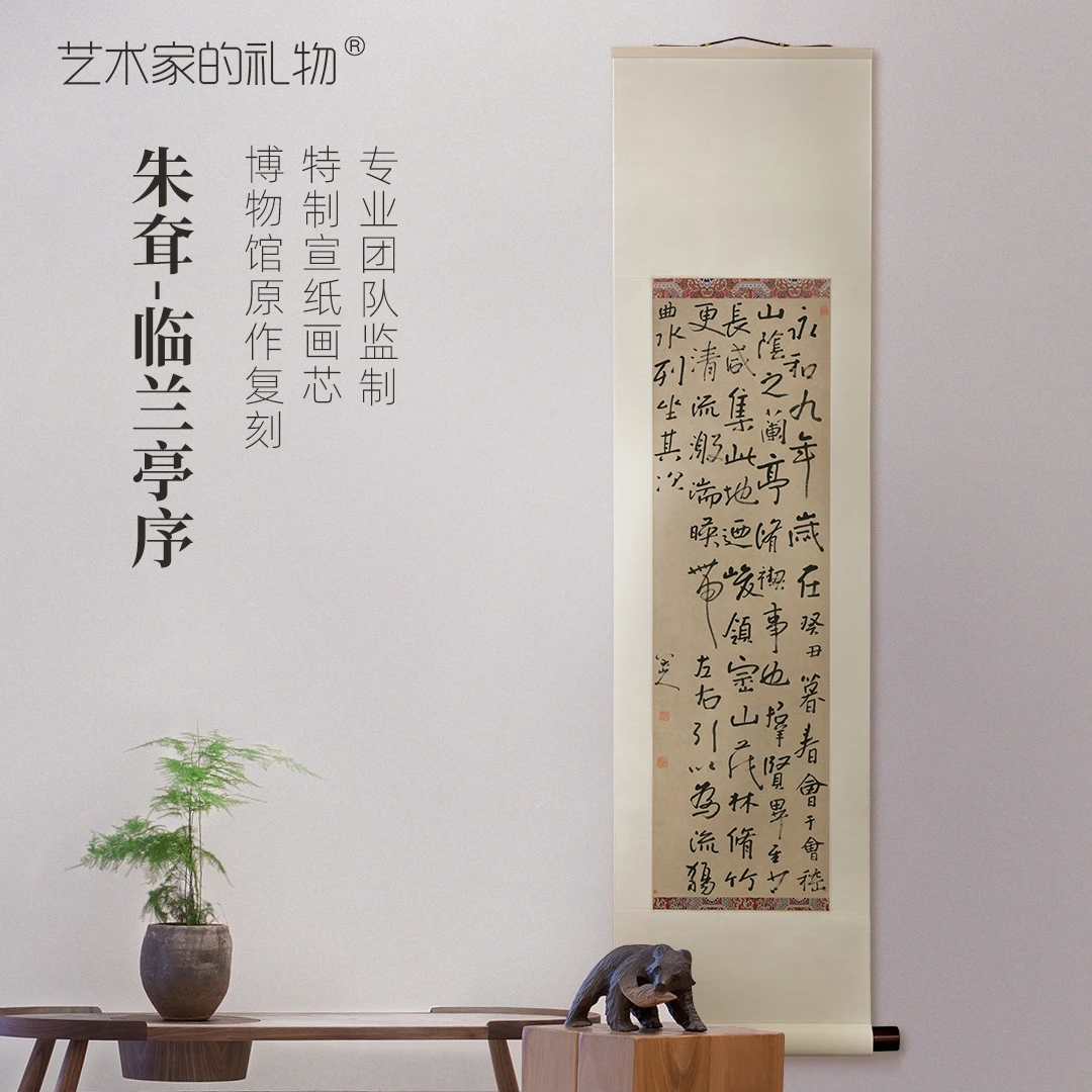 清·朱耷《临兰亭序》挂轴 博物馆原作超清复刻版画 特制宣纸画芯