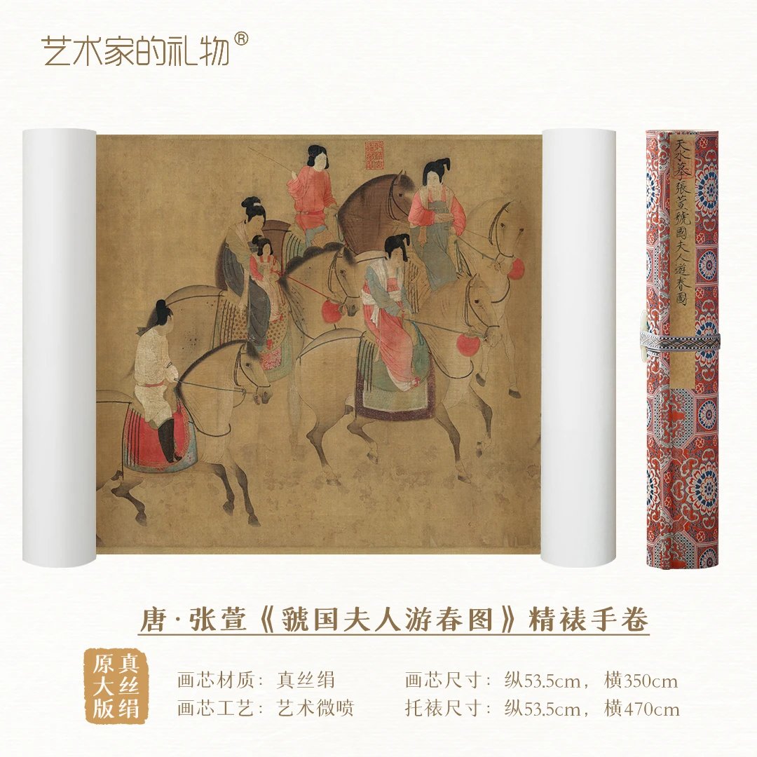 宋徽宗摹张萱《虢国夫人游春图》手卷 原作复刻 仿绢/真丝绢画芯
