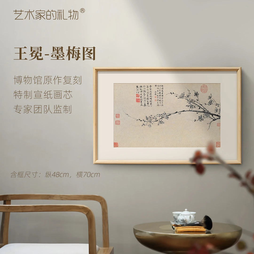 元·王冕《墨梅图》版画 中式书房茶室玄关挂画 宣纸画芯实木框精裱