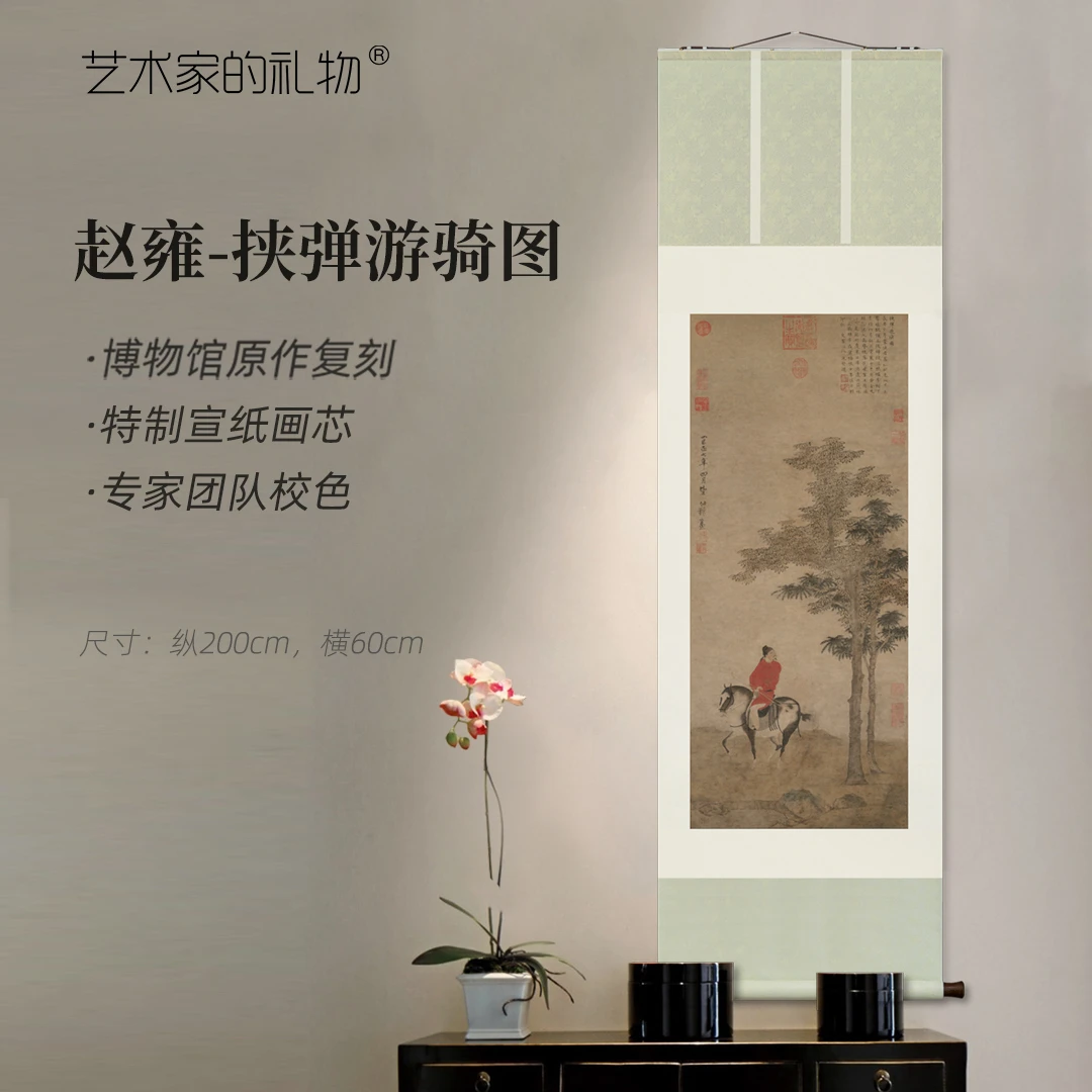 元·赵雍《挟弹游骑图》精裱挂轴/镜芯  原作超清复刻  特制宣纸画芯