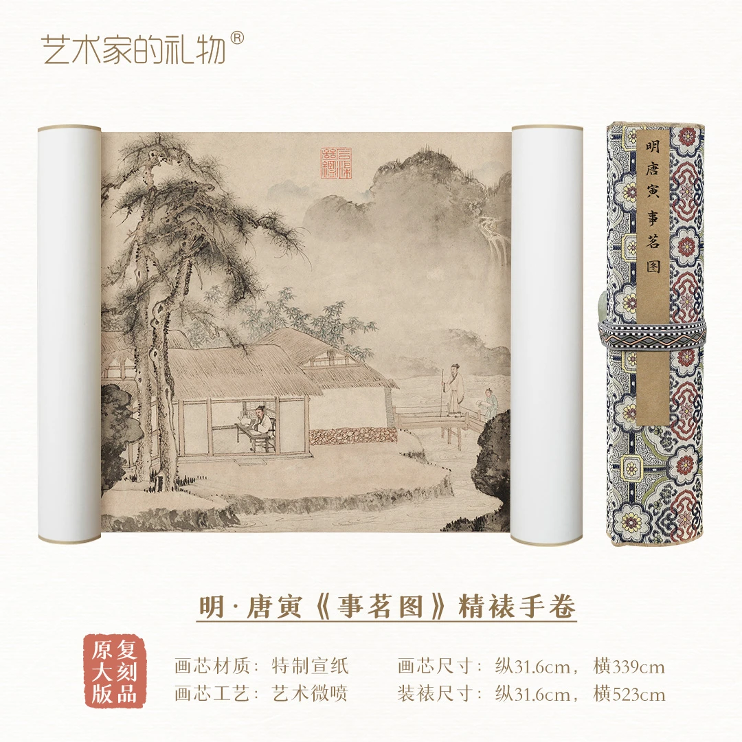 明·唐寅《事茗图》手卷 博物馆原作复刻 水墨山水画 传统装裱