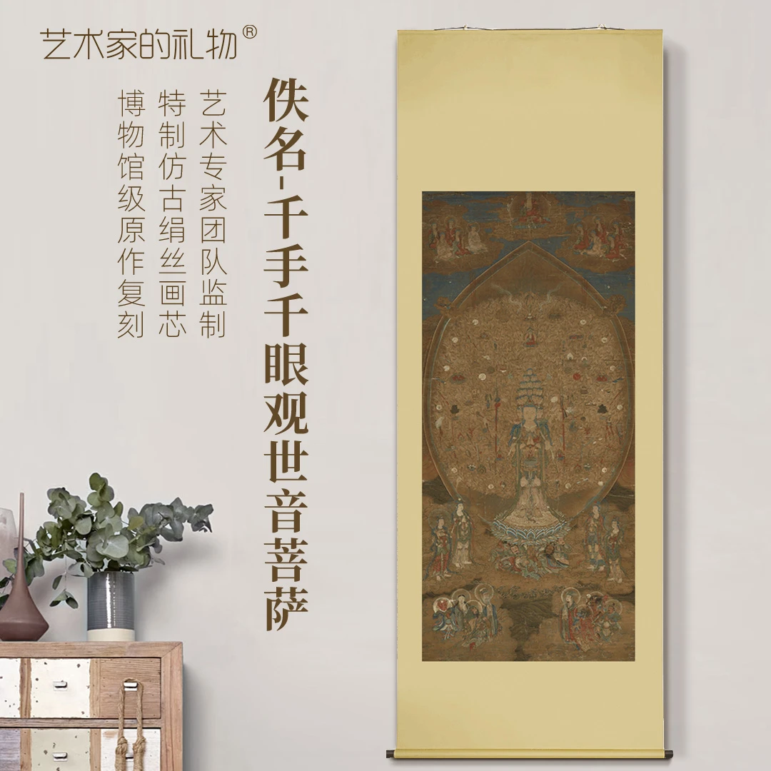 南宋·佚名《千手千眼观音像》挂轴 绢丝画芯 原作超清复刻